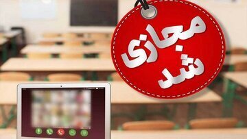 فردا، مجازی شدن نوبت صبح مدارس خوزستان فردا، مجازی شدن نوبت صبح مدارس خوزستان