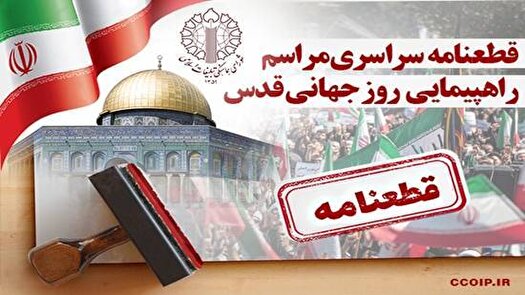نابودی رژیم صهیونیستی؛ ضرورتی تاریخی، دینی و انسانی