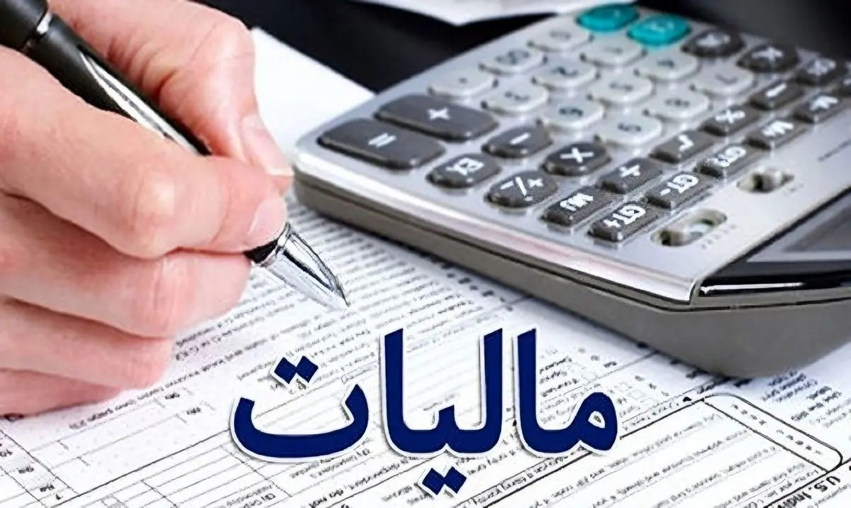 تمدید مهلت بخشودگی جرایم مالیاتی تا 14 اسفند