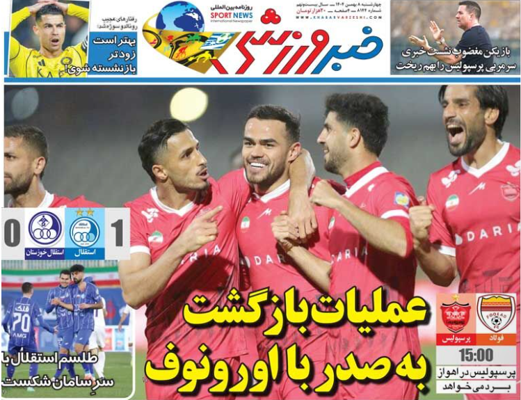 نیم صفحه نخست روزنامه‌های ورزشی ۸ بهمن