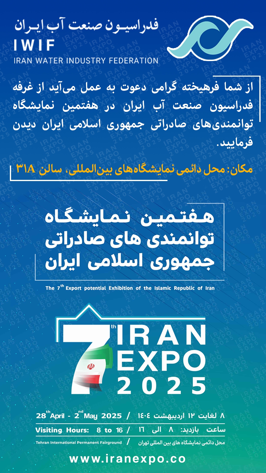 سومین روز نمایشگاه توانمندی‌های صادراتی ایران (ایران اکسپو ۲۰۲۵) با دیپلماسی فعال