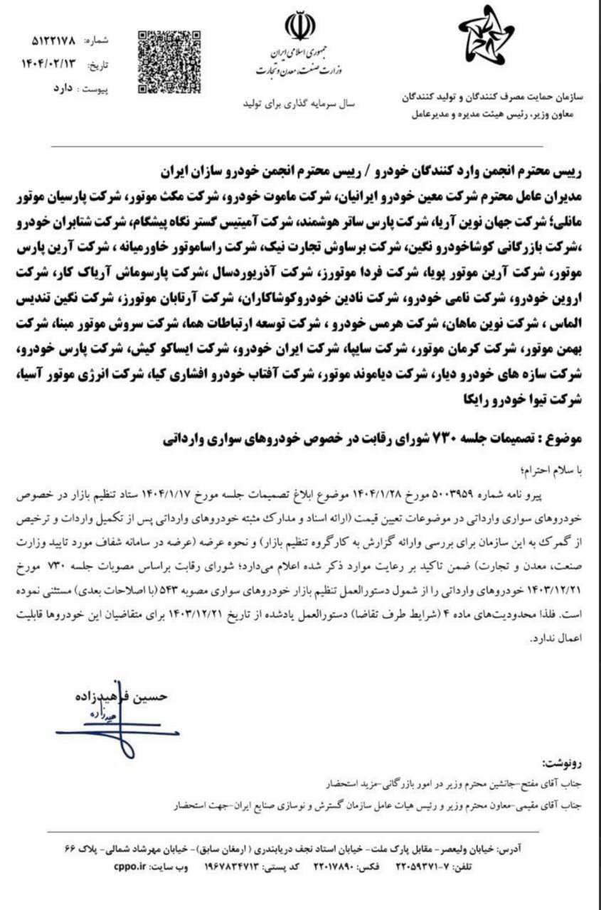 شورای رقابت: قیمت گذاری خودرو‌های وارداتی آزاد شد