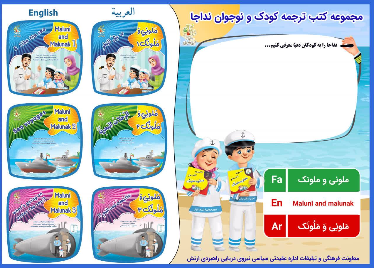 ترجمه کتابی کودکانه به زبان‌های خارجی درباره ارتش /***///عکس خبر سایز شود 700 وافقی