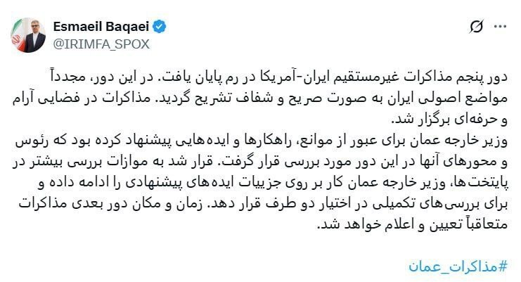 دور پنجم مذاکرات غیرمستقیم ایران و آمریکا به پایان رسید