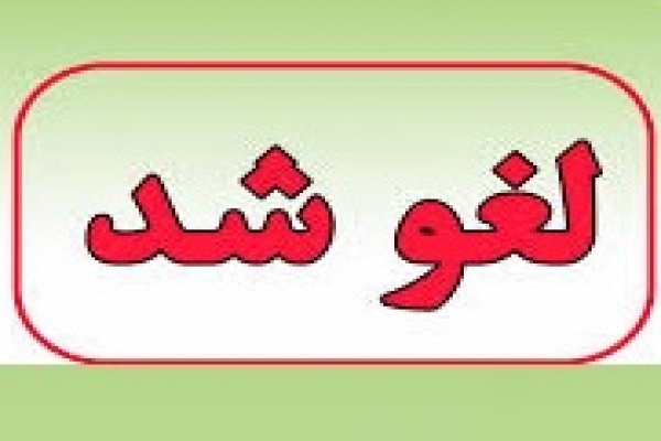 لغو جشنواره گیلاس اشنویه