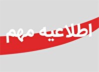 زمان فعالیت تمامی ادارات سیستان و بلوچستان ۲ساعت زودتر پایان می‌یابد