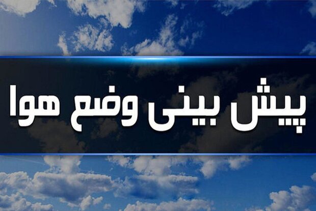 تداوم حرارت و گرما در استان مرکزی