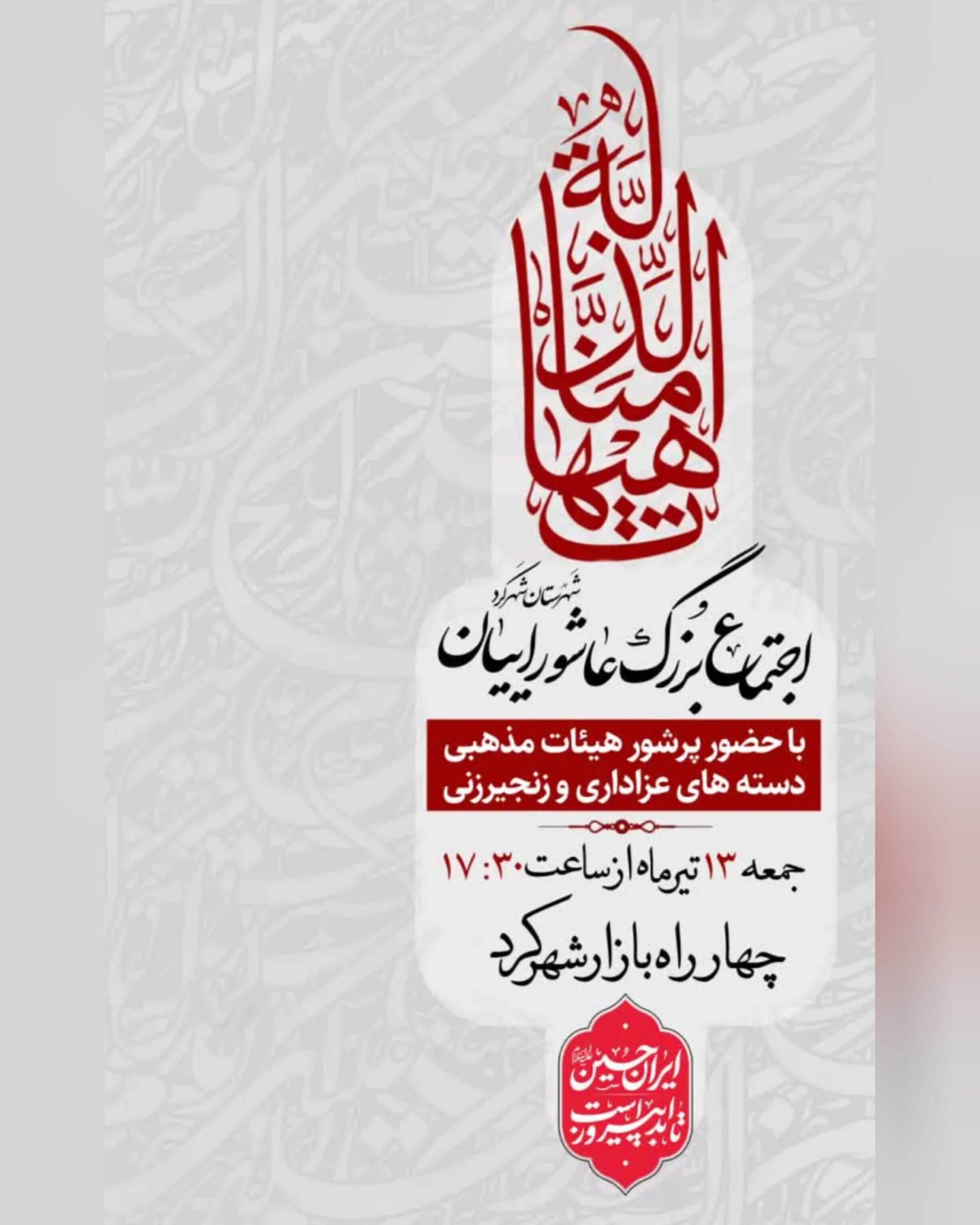 اجتماع بزرگ عاشوراییان در شهرکرد