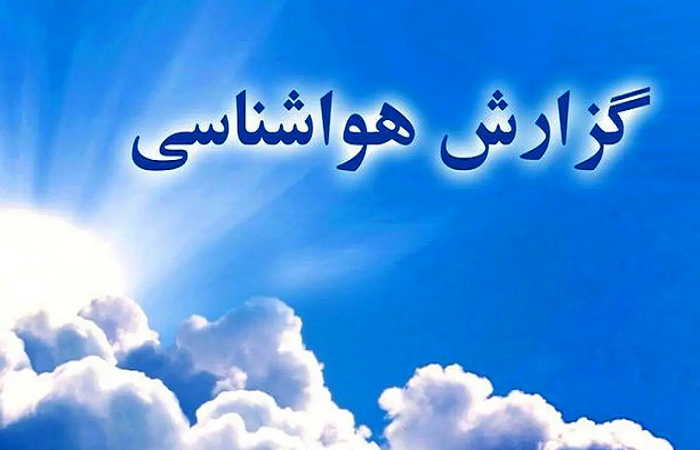 آسمان استان قزوین صاف همراه با کاهش دما و وزش باد