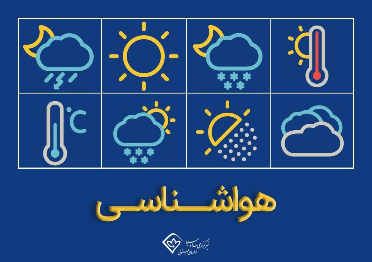 تداوم گرما در خراسان جنوبی