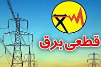 جدول قطعی برق ۱۵ تیر ۱۴۰۴ در چهارمحال و بختیاری