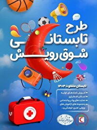 آغاز طرح ملی "شوق رویش" در استان زنجان