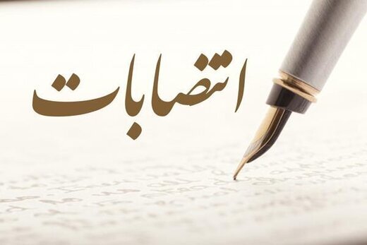 انتصابات جدید در استانداری یزد