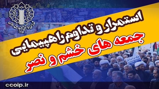 راهپیمایی جمعه‌های خشم و نصر در ۳ استان برگزار می‌شود