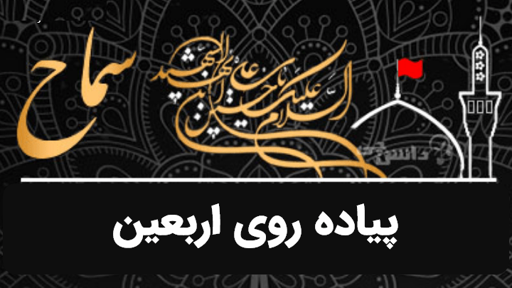 نام‌نویسی هرمزگانی‌ها در سامانه سماح از فردا