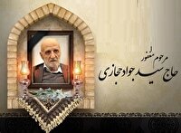 برگزاری نخستین سالگرد حاج سیدجواد حجازی در همدان