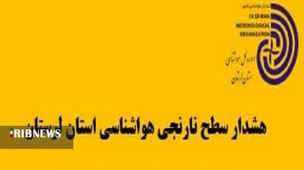 هشدار نارنجی هواشناسی با ورود موج گرما به لرستان هشدار نارنجی هواشناسی با ورود موج گرما به لرستان