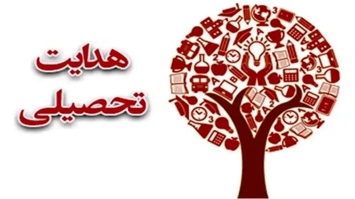 صدور نمون برگ هدایت تحصیلی دانش آموزان قبولی خردادماه