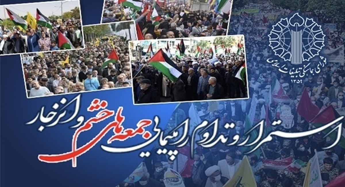 جمعه، روز انزجار از وحشی‌گریِ رژیم صهیونیستی