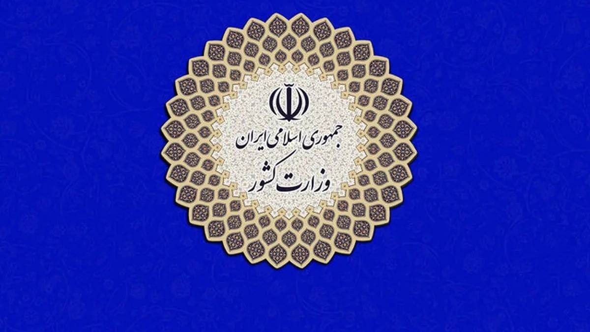 آغاز فرایند انتخابات هفتمین دوره شوراهای اسلامی شهر و روستا آغاز فرایند انتخابات هفتمین دوره شوراهای اسلامی شهر و روستا