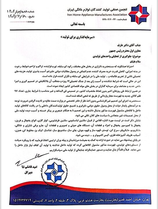 اعتراض انجمن لوازم خانگی به آزاد شدن واردات ته‌لنجی ۹۷ قلم کالا