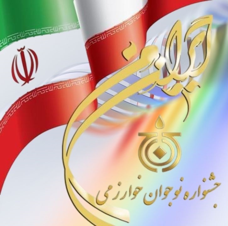 درخشش دانشآموزان خوزستانی در جشنواره نوجوان خوارزمی درخشش دانشآموزان خوزستانی در جشنواره نوجوان خوارزمی