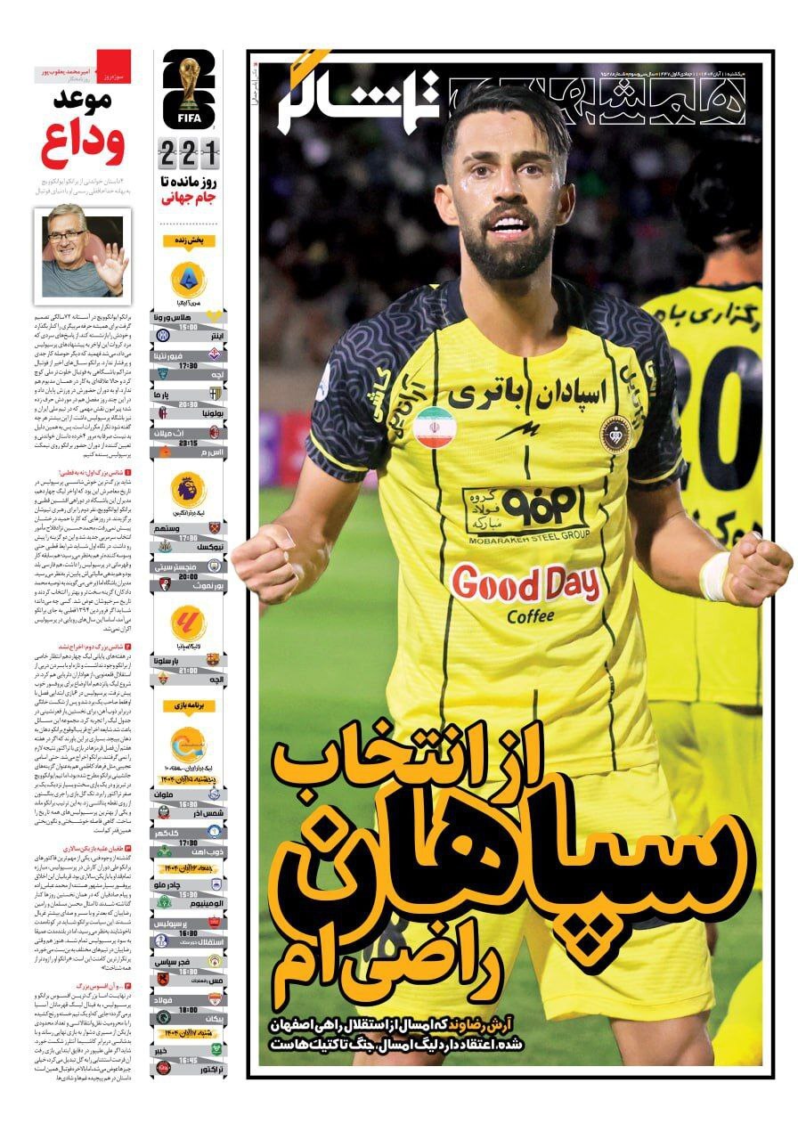 نیم صفحه نخست روزنامه‌های ورزشی ۱۱ آبان
