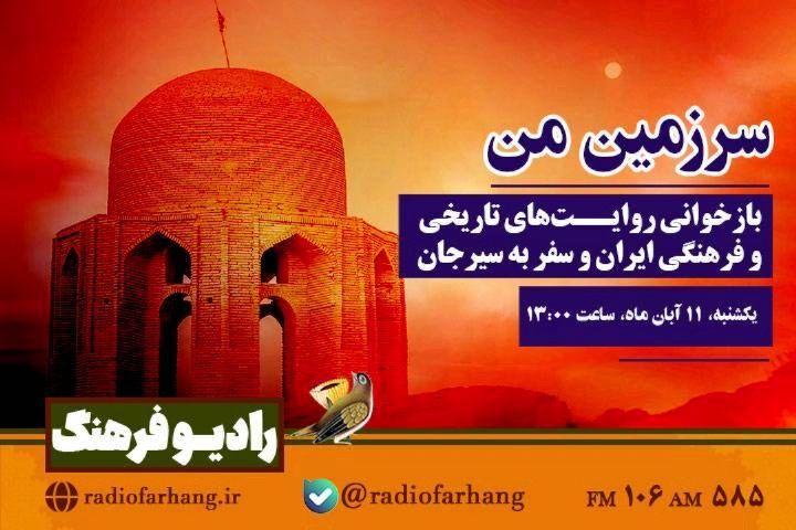 برنامه های امروز رادیو فرهنگ برای شنوندگان