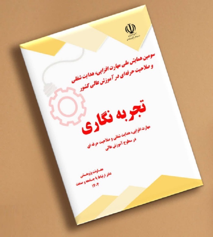 انتشار کتاب تجربه‌نگاری در مهارت‌افزایی, هدایت شغلی