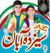 برگزاری راهپیمایی ۱۳ آبان در ۵۴ نقطه سمنان