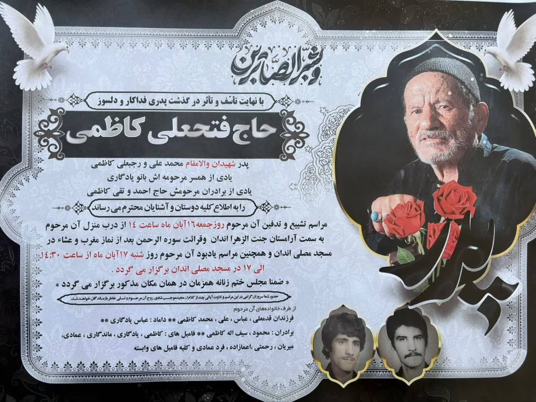 تشییع پدر شهیدان محمد علی و رجبعلی کاظمی