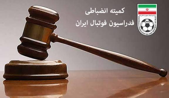 محرومیت مشوقین باشگاه پرسپولیس در کمیته انضباطی محرومیت مشوقین باشگاه پرسپولیس در کمیته انضباطی