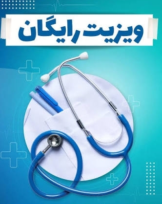 هدیه پزشک یاسوجی به بیماران هدیه پزشک یاسوجی به بیماران