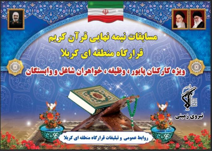 درخشش بانوی پاسدار خوزستانی در مسابقات سراسری قرآن سپاه