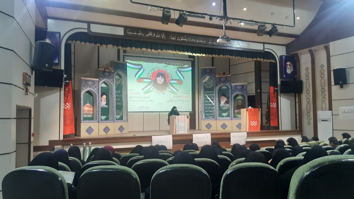 مراسم سالگرد شهید جمیله الشنطی، رهبر گروههای مقاومت بانوان فلسطین در مشهد مراسم سالگرد شهید جمیله الشنطی، رهبر گروههای مقاومت بانوان فلسطین در مشهد