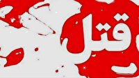 قتل  یک جوان در شهرستان کهگیلویه
