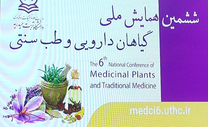 برگزاری همایش ملی گیاهان دارویی و طب سنتی در تربت حیدریه برگزاری همایش ملی گیاهان دارویی و طب سنتی در تربت حیدریه