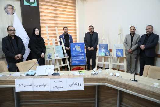 رونمایی از بسته فرهنگی - تربیتی «ایرانمون» در آموزش و پرورش استان همدان