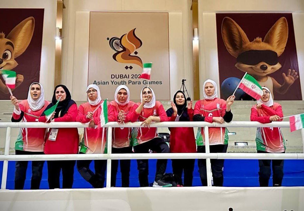 پاراآسیایی جوانان ۲۰۲۵؛ صعود گلبال دختران ایران به مسابقه پایانی پاراآسیایی جوانان ۲۰۲۵؛ صعود گلبال دختران ایران به مسابقه پایانی