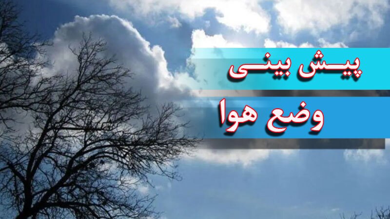 افزایش ظرفیت انباشت آلایندههای جوی از امروز تا صبح سهشنبه افزایش ظرفیت انباشت آلایندههای جوی از امروز تا صبح سهشنبه