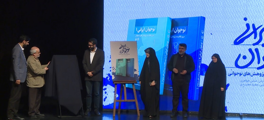 مجموعه کتابهای «نوجوان ایرانی » رونمایی شد