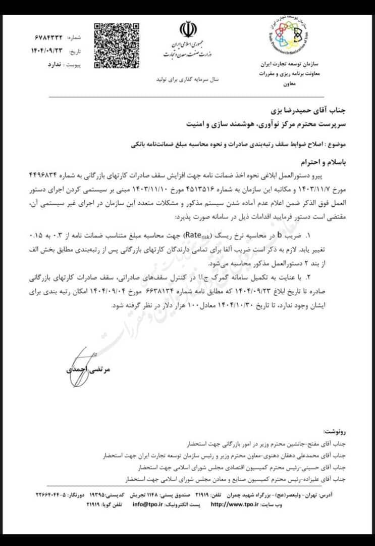 اصلاح ضوابط رتبهبندی صادرات اصلاح ضوابط رتبهبندی صادرات