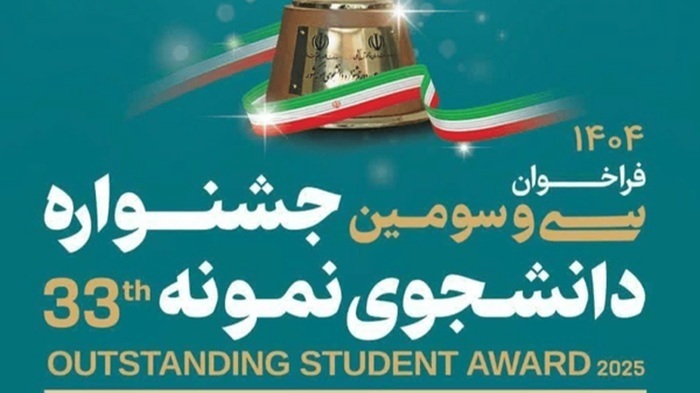 تمدید مهلت ثبت نام جشنواره دانشجوی نمونه ۱۴۰۴