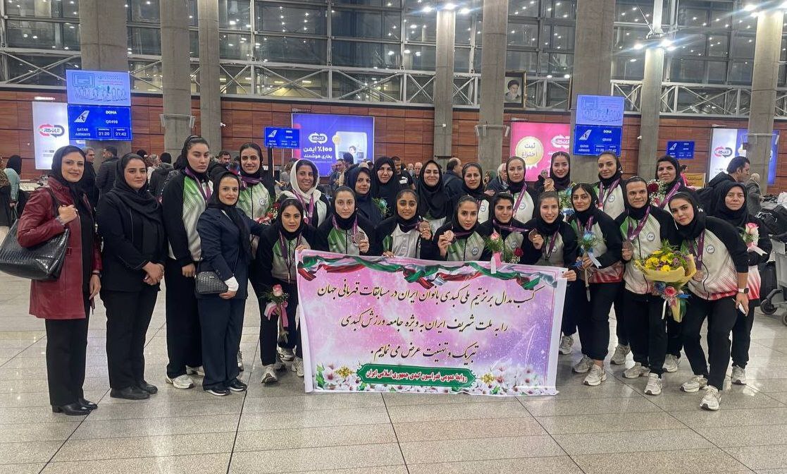 بازگشت تیم ملی کبدی بانوان از مسابقات قهرمانی جهان