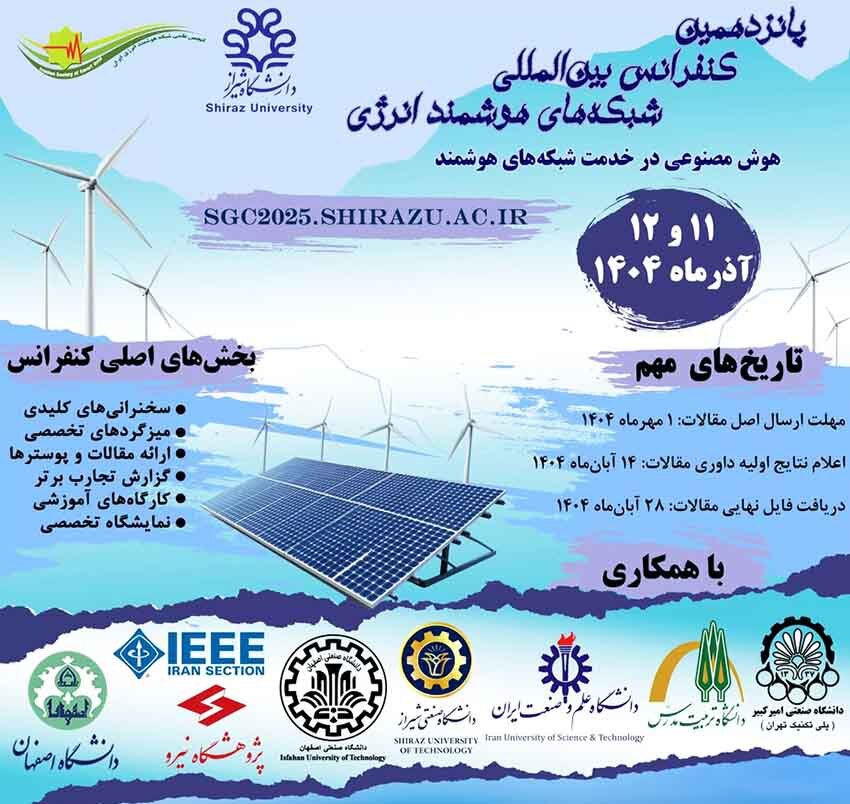 دانشگاه شیراز میزبان همایش بینالمللی شبکههای هوشمند انرژی دانشگاه شیراز میزبان همایش بینالمللی شبکههای هوشمند انرژی