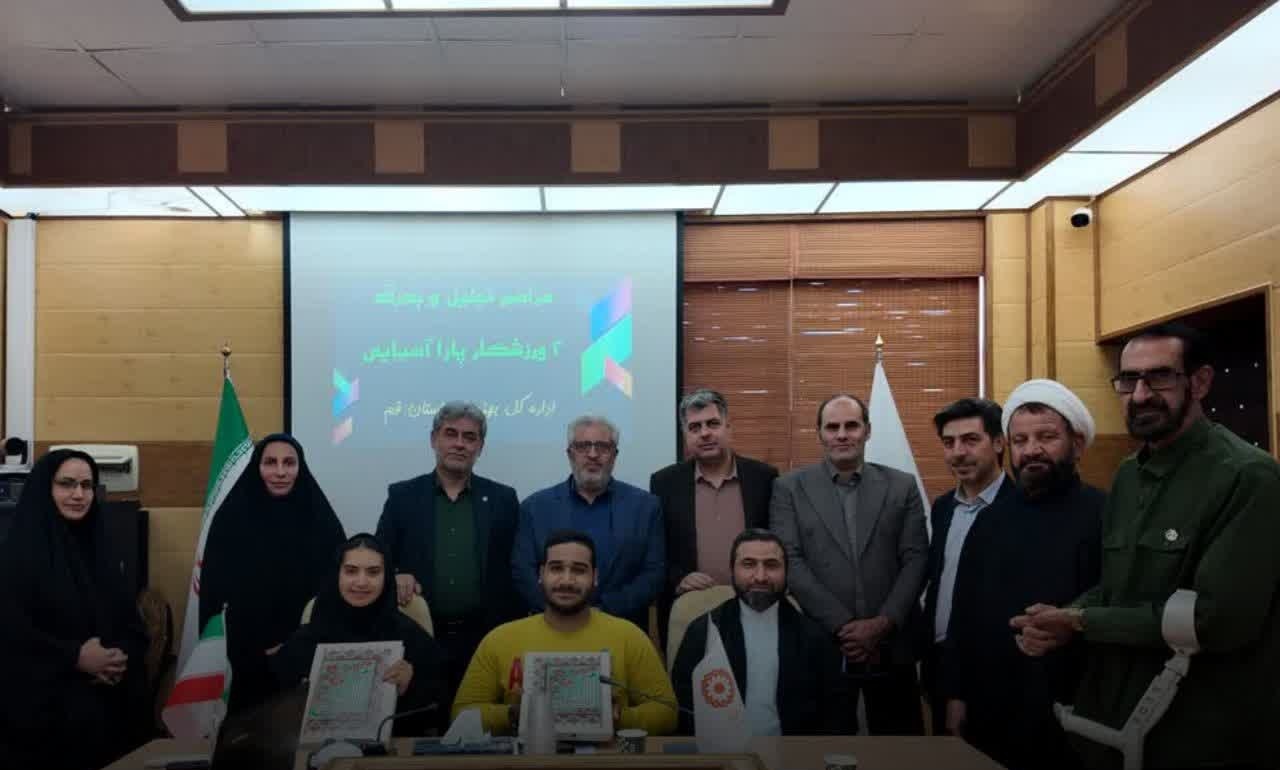 دو ورزشکار قمی مسافر بازیهای پاراآسیایی شدند دو ورزشکار قمی مسافر بازیهای پاراآسیایی شدند