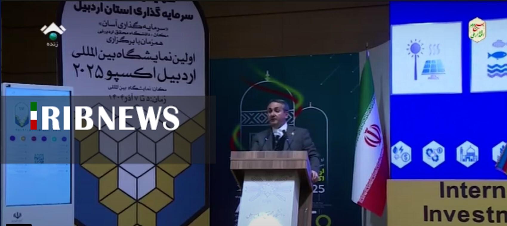 اردبیل همواره تاثیرگذار در اقتصاد ایران اردبیل همواره تاثیرگذار در اقتصاد ایران