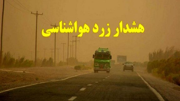 صدور سومین هشدار زرد آلودگی هوادر آذربایجان غربی صدور سومین هشدار زرد آلودگی هوادر آذربایجان غربی