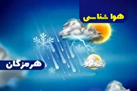 پیش بینی هواشناسی هرمزگان چهارم خرداد ماه ۱۴۰۵