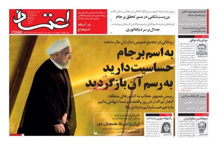 صفحه نخست روزنامه ها